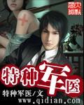 特种军医TXT完本
