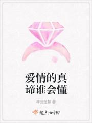 真正的爱情是什么歌词