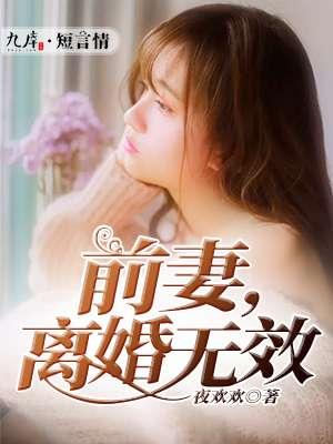 离婚无效 第72章