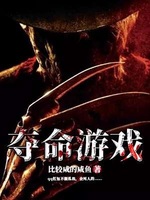 夺命游戏电视剧在线观看