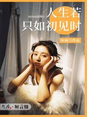 人生若只如初见时间背景