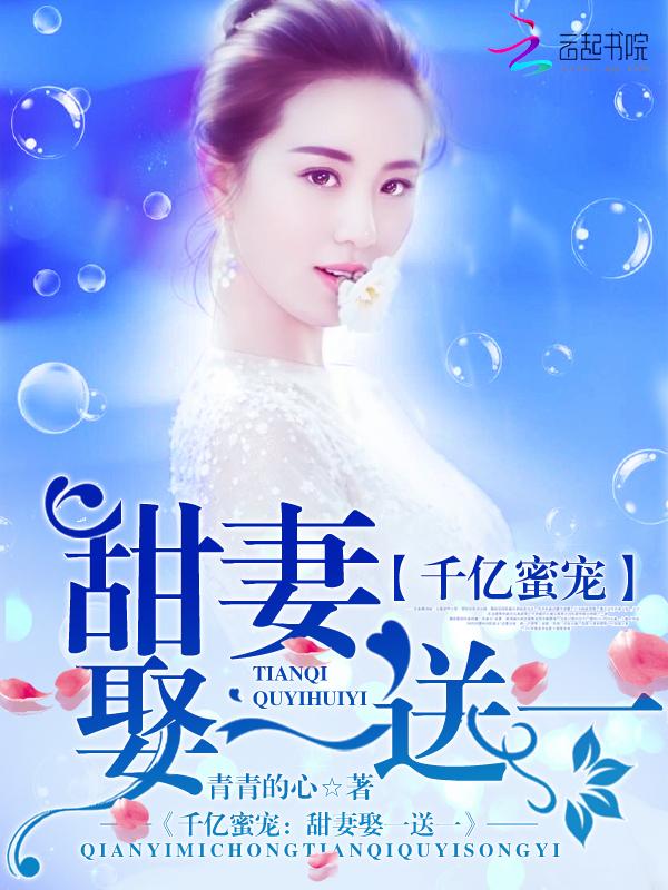 宠千亿小甜妻