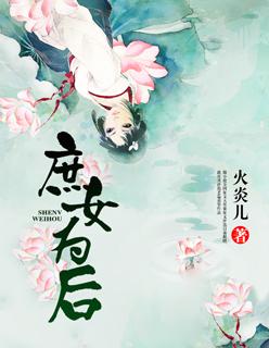 庶女为后沈流樱全文免费阅读