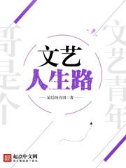 文艺路线
