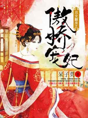 丑女大翻身古代文