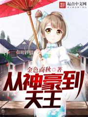 氪金证道大帝免费阅读