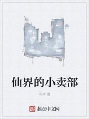 仙界商店 漫画