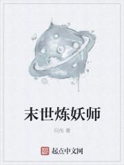 末世炼道诀
