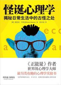 怪诞心理学mp3华晨宇