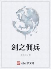 佣兵之地在哪