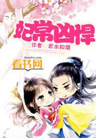 妃常彪悍txt