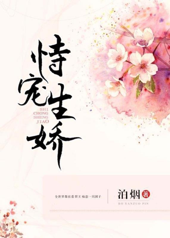 他的外室不可恃宠生娇