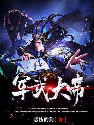 军武大帝在线收听