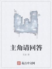 请回答同人