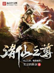 诸天至尊什么意思