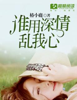 谁用情深铸成牢
