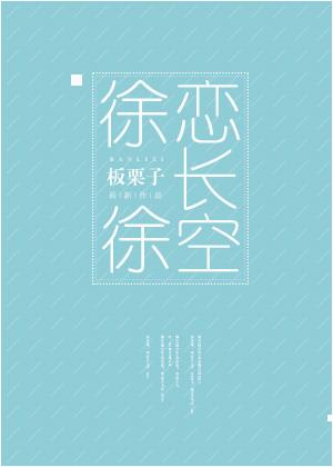 徐徐恋长空电影