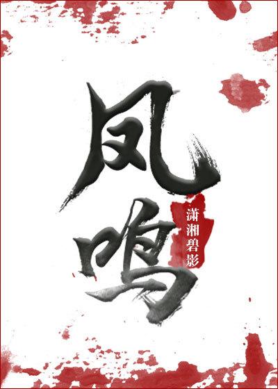 凤鸣九章
