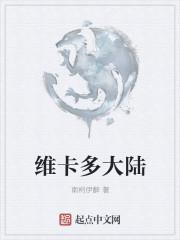 维卡币在中国最新消息
