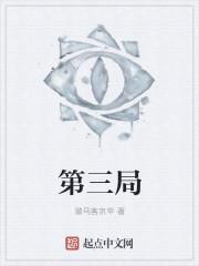 京沪大战第三局