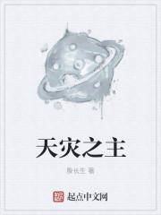 天灾之下1