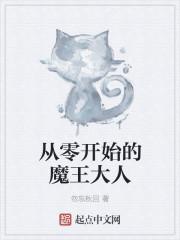 从零开始的魔法漫画