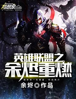 英雄联盟中烬
