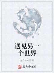 遇见另一个世界保利剧院