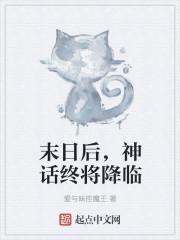 神话中代表末日的神