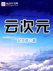 次元云机场