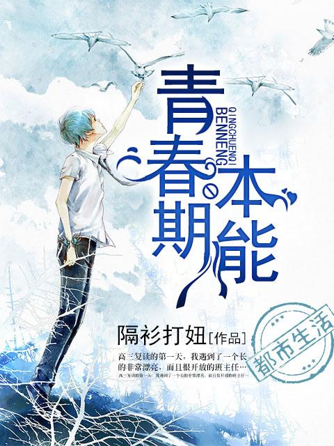 青春期本能 隔衫打妞