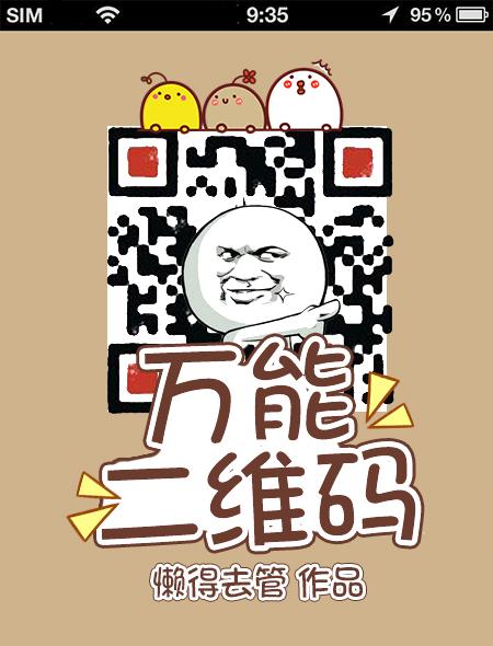 万能二维码门禁