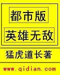 都市版英雄无敌全文TXT