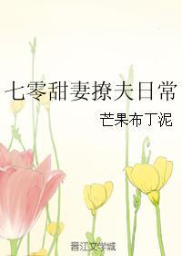七零甜妻撩夫日常动漫