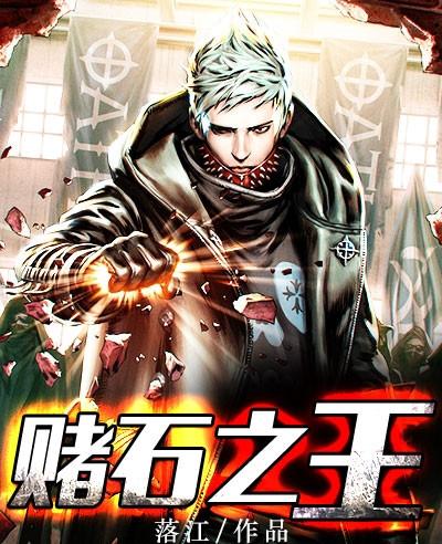 赌石之王杨梅大叔