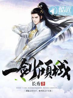 一剑倾城全集免费观看