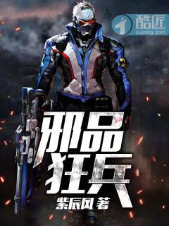 邪品医修