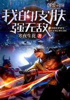 我的皮肤强无敌TXT八零电子书