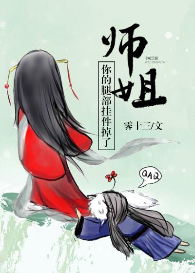师姐的剑免费阅读无弹窗