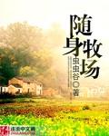 随身牧场赚钱app