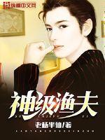 神级渔夫在线收听