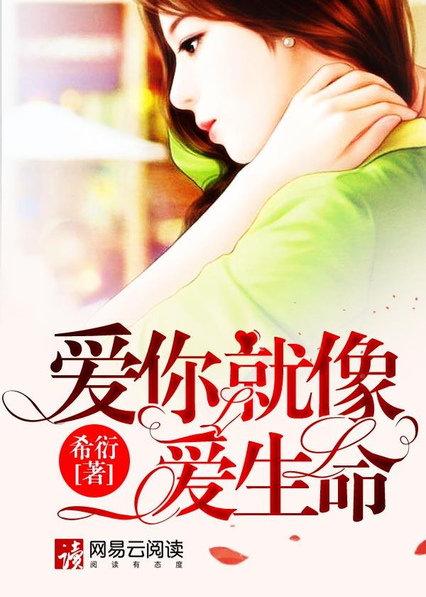 爱你就像爱生命eupb