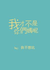 我不是你才是