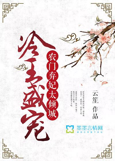 农门弃妃太倾城全文免费阅读