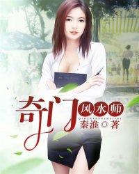 奇门风水师李乘风1800章免费阅读