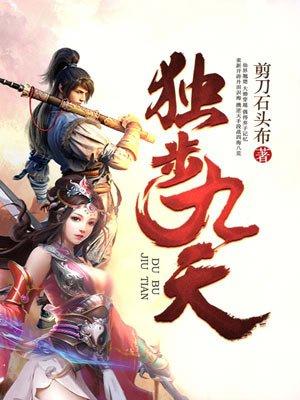 独步九洲