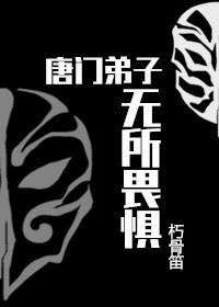 唐门弟子怎么打