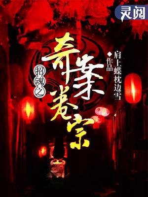 招魂系列剧情