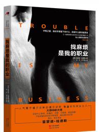找麻烦是我的职业 钱德勒 epub 百度