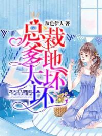 总裁爹地太坏坏txt